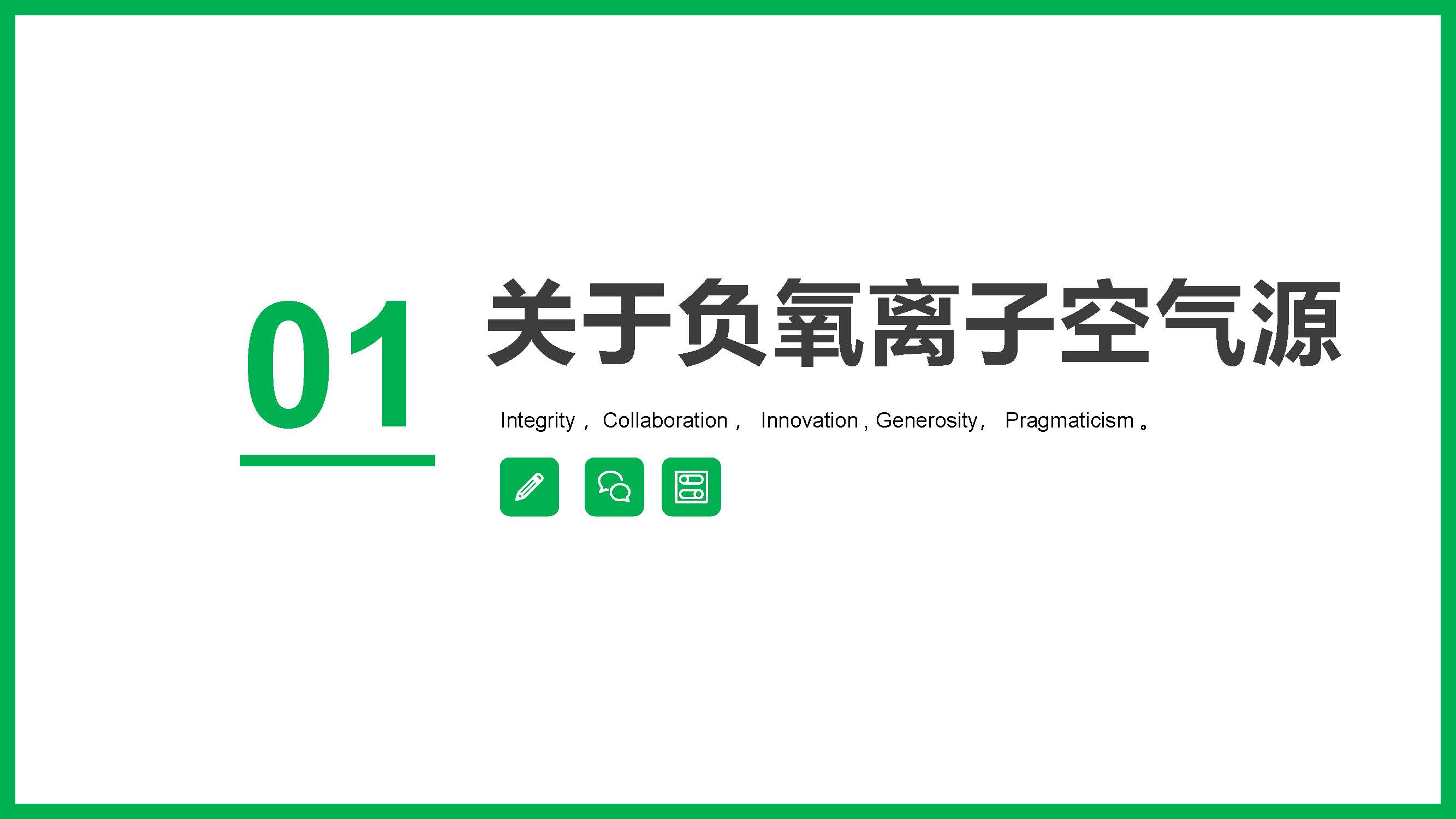 九森宝负氧离子产品介绍_页面_03.jpg