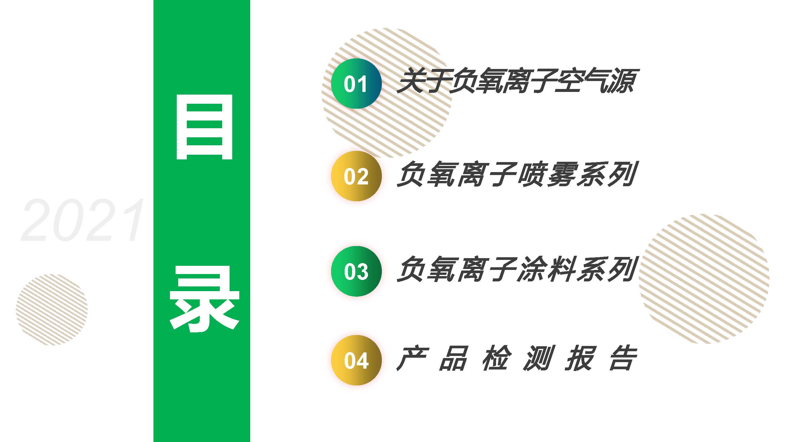九森宝负氧离子产品介绍_页面_02.jpg