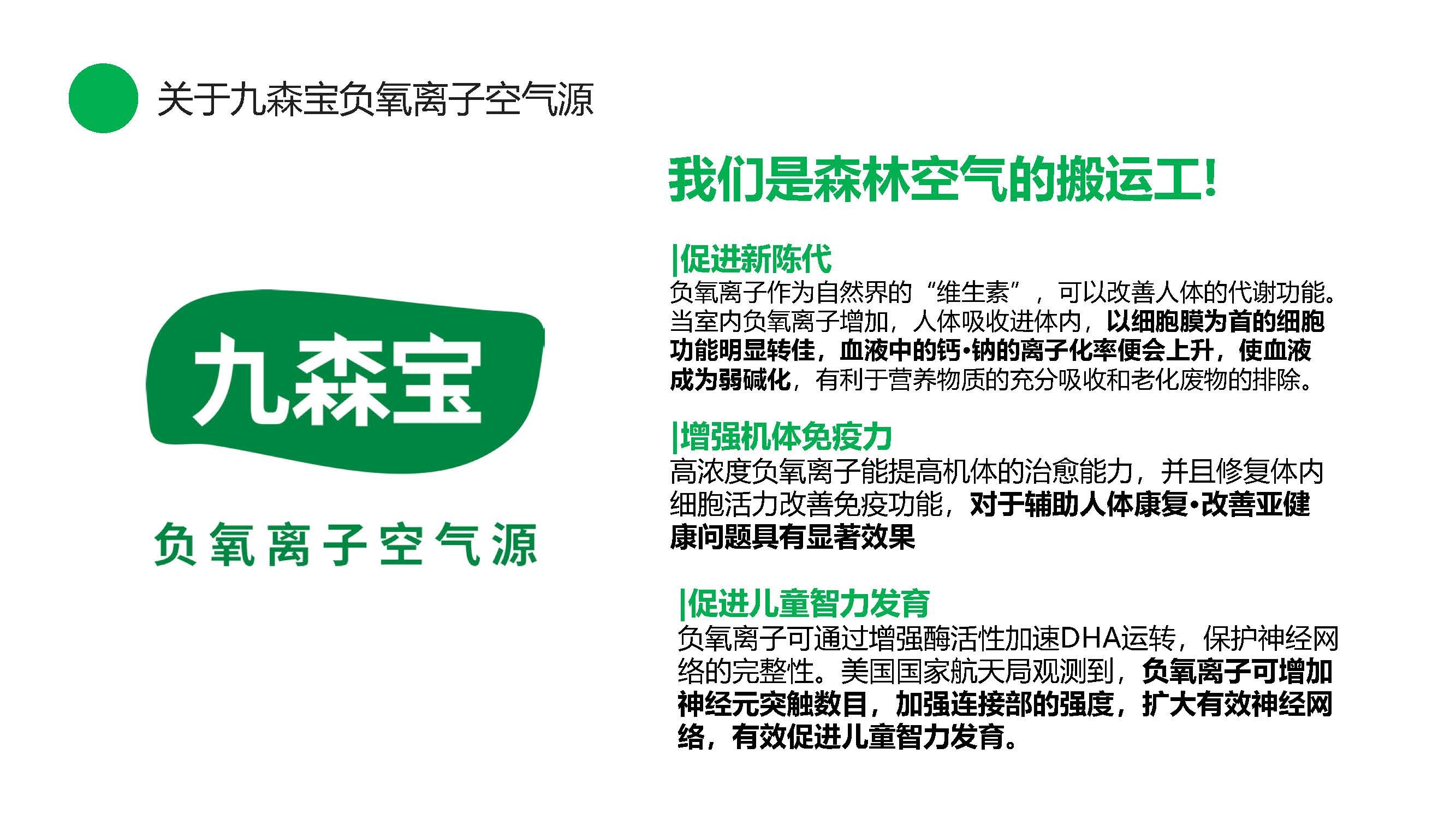 九森宝负氧离子产品介绍_页面_05.jpg