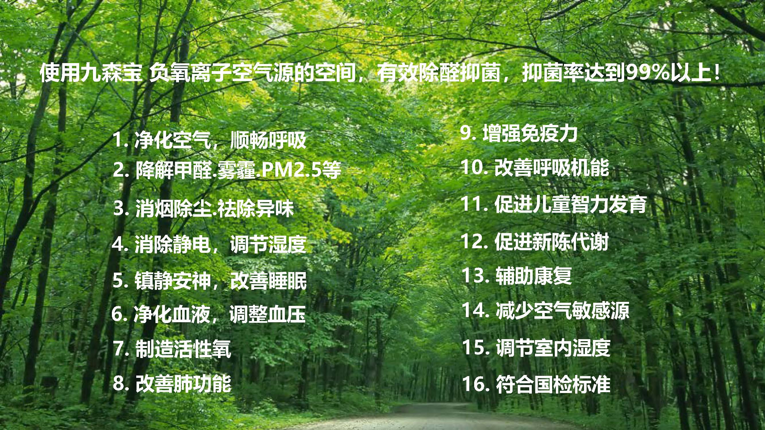 九森宝负氧离子产品介绍_页面_07.jpg