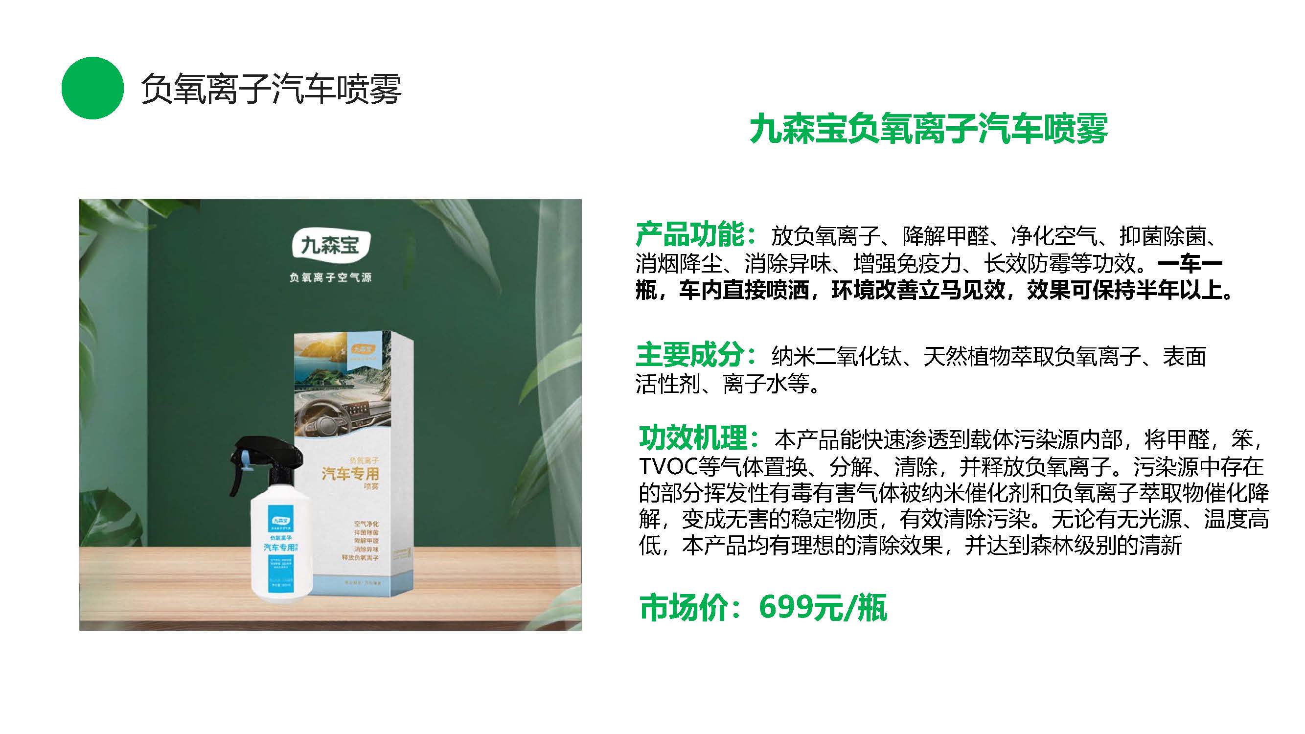 九森宝负氧离子产品介绍_页面_09.jpg