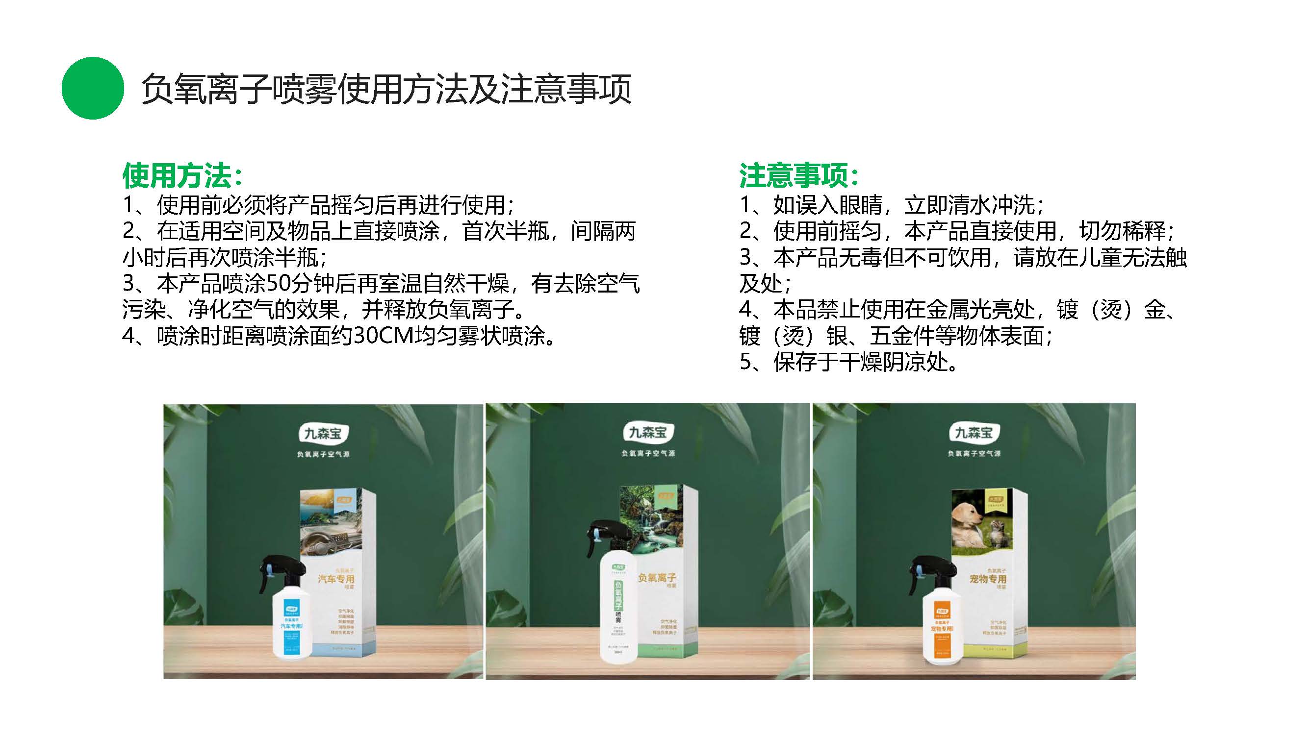 九森宝负氧离子产品介绍_页面_12.jpg