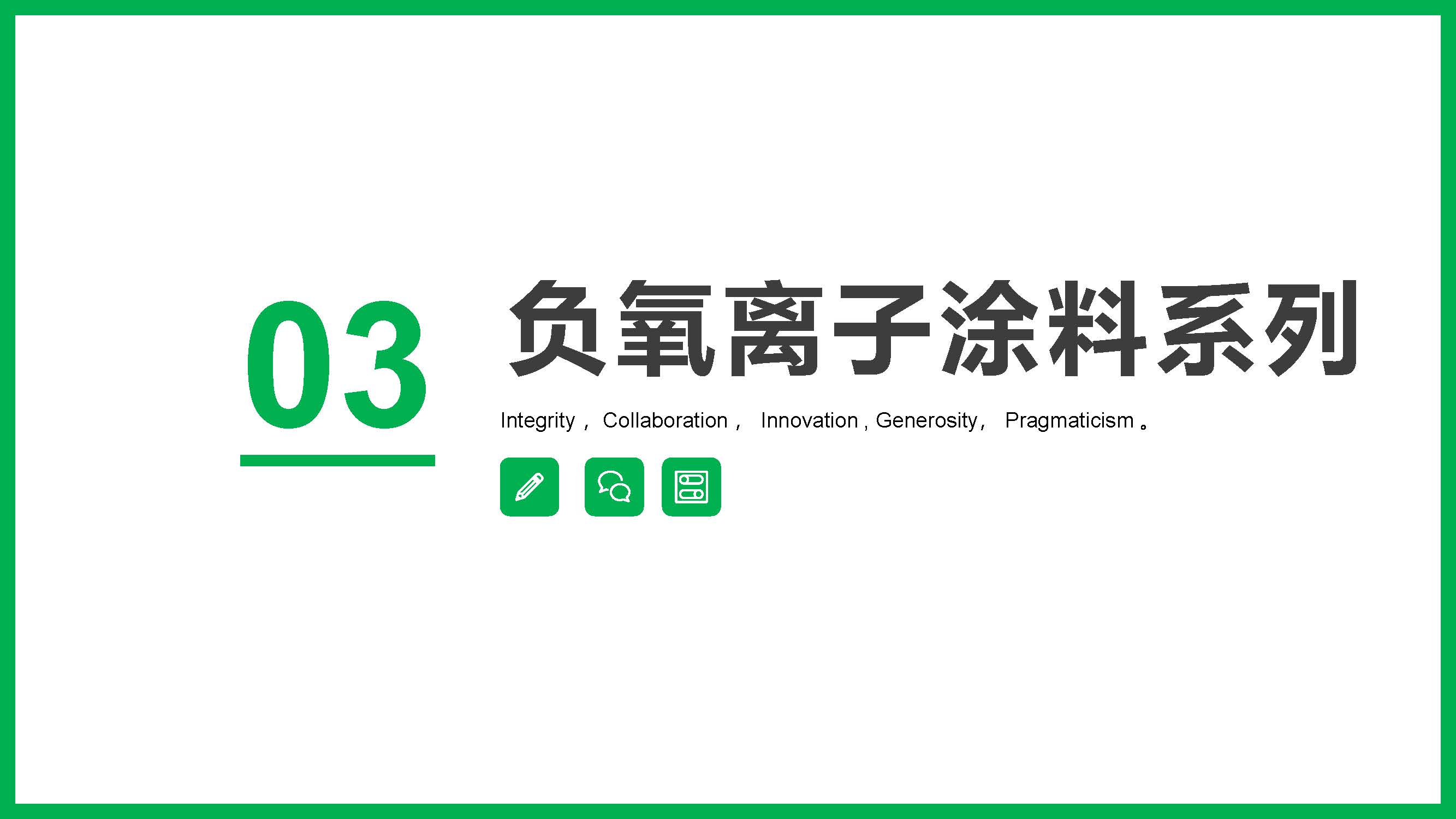 九森宝负氧离子产品介绍_页面_13.jpg