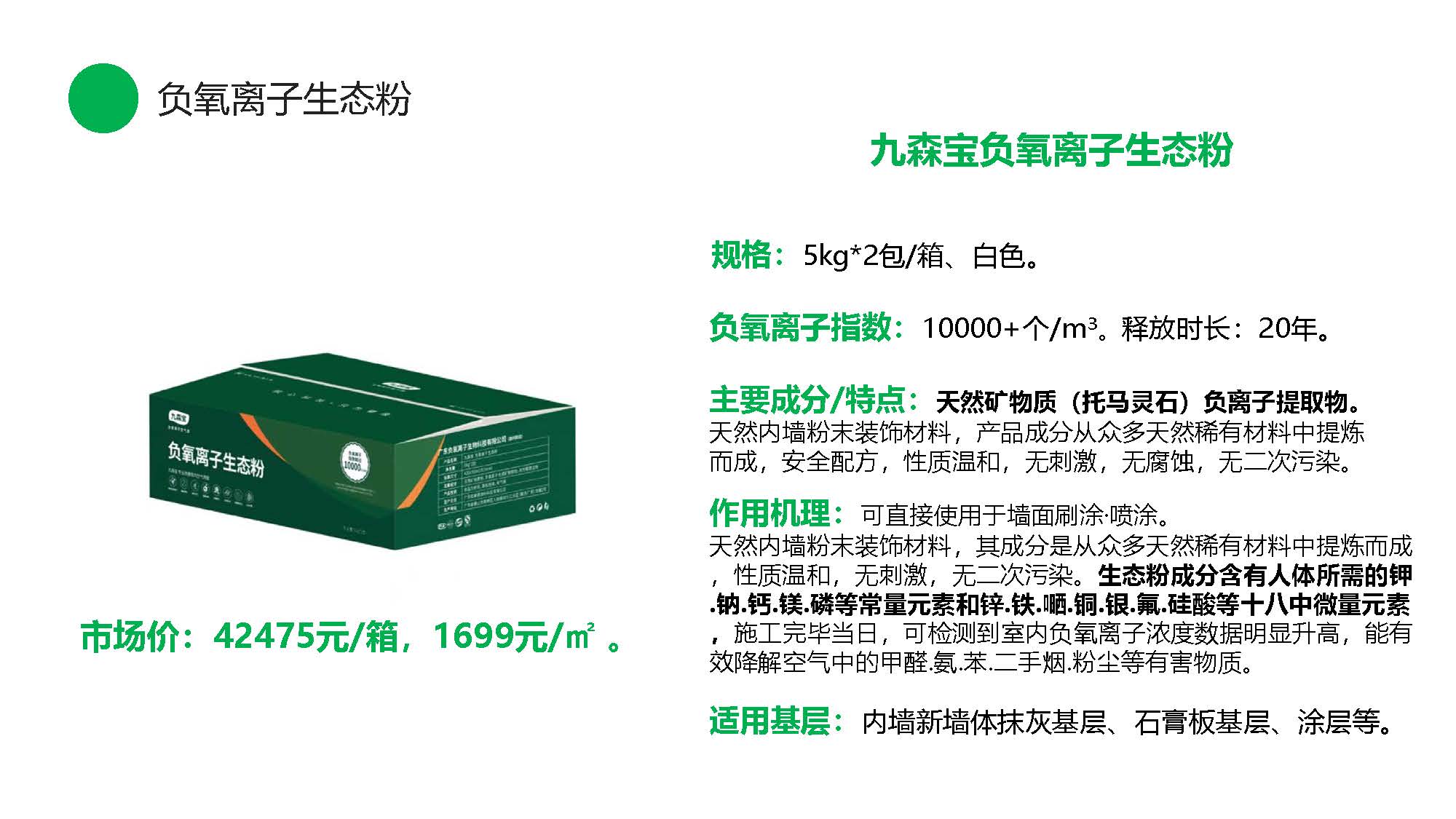 九森宝负氧离子产品介绍_页面_14.jpg