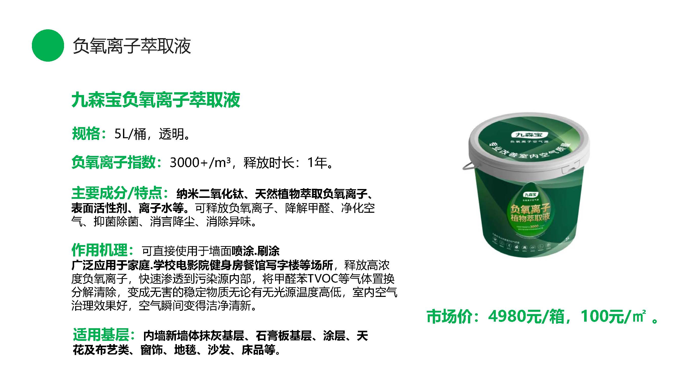 九森宝负氧离子产品介绍_页面_16.jpg