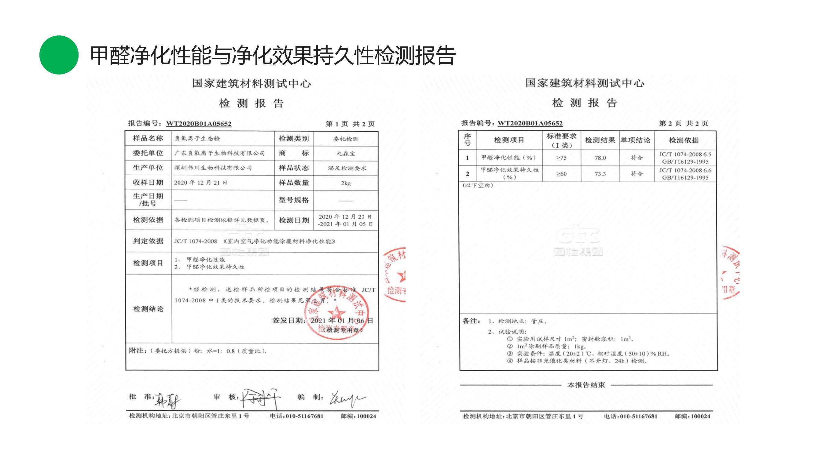 九森宝负氧离子产品介绍_页面_19.jpg