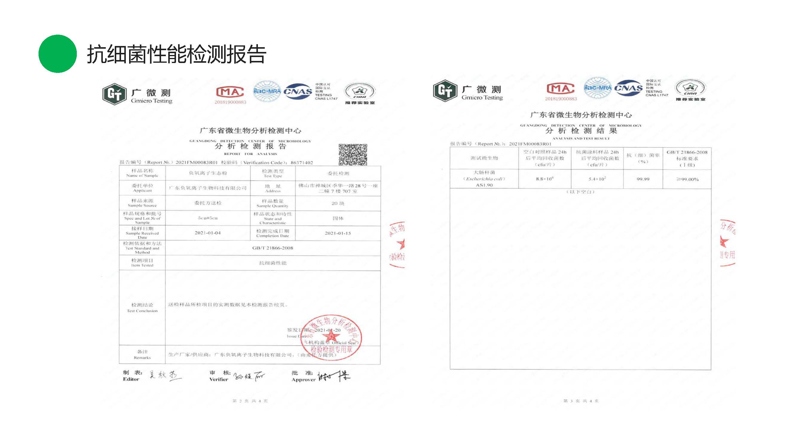 九森宝负氧离子产品介绍_页面_20.jpg
