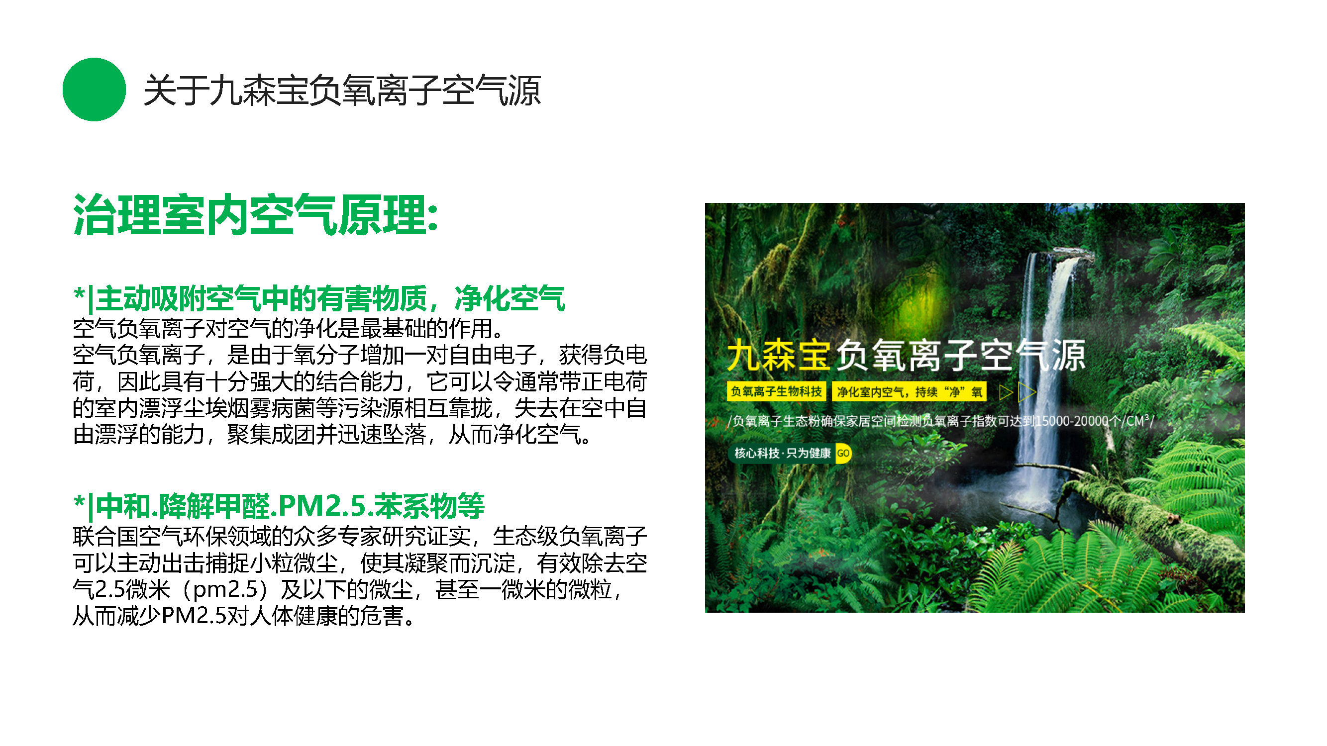 负氧离子产品介绍-位置4_页面_05.png